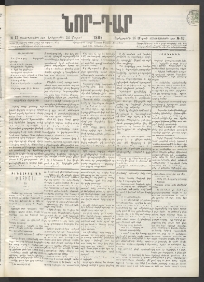 ՆՈՐ ԴԱՐ, 1899, Տասնեւվեցերորդ տարի, Թիւ 47 (Մարտի 16, Երեքշաբթի)