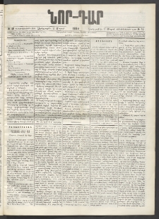 ՆՈՐ ԴԱՐ, 1899, Տասնեւվեցերորդ տարի, Թիւ 48 (Մարտի 17, Չորեքշաբթի)
