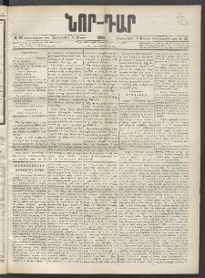 ՆՈՐ ԴԱՐ, 1899, Տասնեւվեցերորդ տարի, Թիւ 53 (Մարտի 24, Չորեքշաբթի)