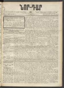 ՆՈՐ ԴԱՐ, 1899, Տասնեւվեցերորդ տարի, Թիւ 164 (Սեպտեմբերի 25, Շաբաթ)