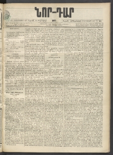 ՆՈՐ ԴԱՐ, 1899, Տասնեւվեցերորդ տարի,