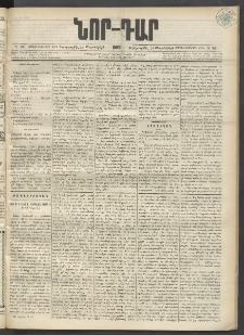 ՆՈՐ ԴԱՐ, 1899, Տասնեւվեցերորդ տարի, Թիւ 161 (Սեպտեմբերի 22, Չորեքշաբթի)