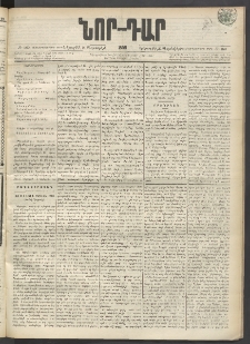 ՆՈՐ ԴԱՐ, 1899, Տասնեւվեցերորդ տարի, Թիւ 160 (Սեպտեմբերի 21, Երեքշաբթի)