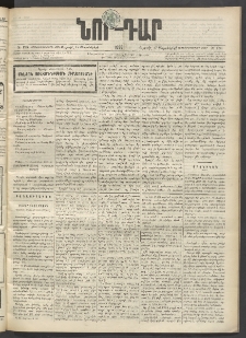 ՆՈՐ ԴԱՐ, 1899, Տասնեւվեցերորդ տարի, Թիւ 158 (Սեպտեմբերի 17, Ուրբաթ)