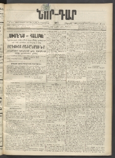 ՆՈՐ ԴԱՐ, 1899, Տասնեւվեցերորդ տարի, Թիւ 157 (Սեպտեմբերի 16, Հինգշաբթի)