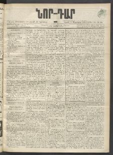 ՆՈՐ ԴԱՐ, 1899, Տասնեւվեցերորդ տարի, Թիւ 156 (Սեպտեմբերի 11, Շաբաթ)