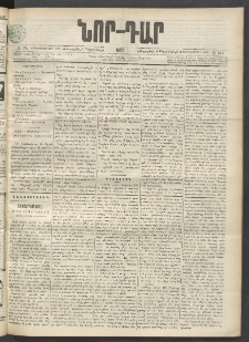 ՆՈՐ ԴԱՐ, 1899, Տասնեւվեցերորդ տարի, Թիւ 154 (Սեպտեմբերի 9, Հինգշաբթի)