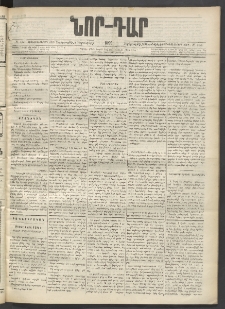 ՆՈՐ ԴԱՐ, 1899, Տասնեւվեցերորդ տարի, Թիւ 153 (Սեպտեմբերի 8, Չորեքշաբթի)