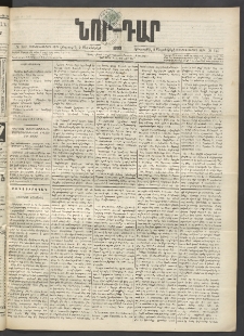 ՆՈՐ ԴԱՐ, 1899, Տասնեւվեցերորդ տարի, Թիւ 149 (Սեպտեմբերի 2, Հինգշաբթի)