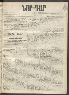 ՆՈՐ ԴԱՐ, 1899, Տասնեւվեցերորդ տարի, Թիւ 148 (Սեպտեմբերի 1, Չորեքշաբթի)