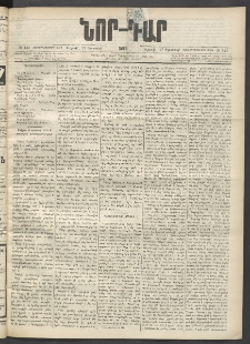ՆՈՐ ԴԱՐ, 1899, Տասնեւվեցերորդ տարի, Թիւ 145 (Օգոստոսի 27, Ուրբաթ)