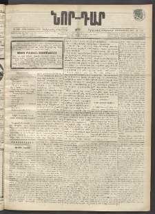 ՆՈՐ ԴԱՐ, 1899, Տասնեւվեցերորդ տարի, Թիւ 143 (Օգոստոսի 25, Չորեքշաբթի)