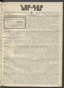 ՆՈՐ ԴԱՐ, 1899, Տասնեւվեցերորդ տարի, Թիւ 142 (Օգոստոսի 24, Երեքշաբթի)