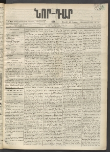 ՆՈՐ ԴԱՐ, 1899, Տասնեւվեցերորդ տարի, Թիւ 136 (Օգոստոսի 13, Ուրբաթ)