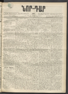 ՆՈՐ ԴԱՐ, 1899, Տասնեւվեցերորդ տարի, Թիւ 133 (Օգոստոսի 10, Երեքշաբթի)