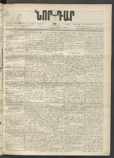 ՆՈՐ ԴԱՐ, 1899, Տասնեւվեցերորդ տարի, Թիւ 132 (Օգոստոսի 7, Շաբաթ)