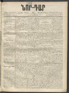 ՆՈՐ ԴԱՐ, 1899, Տասնեւվեցերորդ տարի, Թիւ 128 (Օգոստոսի 3, Երեքշաբթի)
