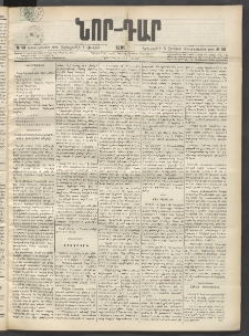 ՆՈՐ ԴԱՐ, 1899, Տասնեւվեցերորդ տարի, Թիւ 101 (Յունիսի 8, Երեքշաբթի)