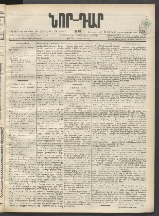 ՆՈՐ ԴԱՐ, 1899, Տասնեւվեցերորդ տարի, Թիւ 107 (Յունիսի 16, Չորեքշաբթի)