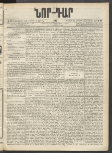ՆՈՐ ԴԱՐ, 1899, Տասնեւվեցերորդ տարի, Թիւ 109 (Յունիսի 18, Ուրբաթ)