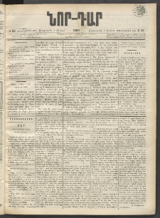 ՆՈՐ ԴԱՐ, 1899, Տասնեւվեցերորդ տարի, Թիւ 102 (Յունիսի 9, Չորեքշաբթի)