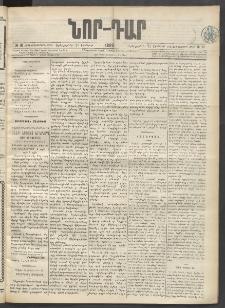 ՆՈՐ ԴԱՐ, 1899, Տասնեւվեցերորդ տարի, Թիւ 111 (Յունիսի 22, Երեքշաբթի)