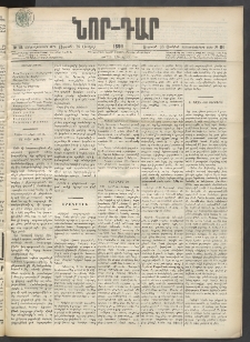ՆՈՐ ԴԱՐ, 1899, Տասնեւվեցերորդ տարի, Թիւ 114 (Յունիսի 25, Ուրբաթ)