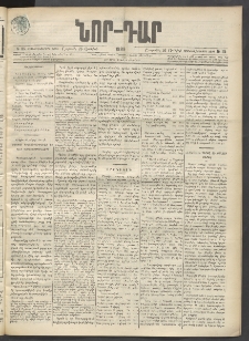 ՆՈՐ ԴԱՐ, 1899, Տասնեւվեցերորդ տարի, Թիւ 115 (Յունիսի 26, Շաբաթ)