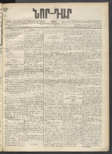 ՆՈՐ ԴԱՐ, 1899, Տասնեւվեցերորդ տարի, Թիւ 116 (Յունիսի 29, Երեքշաբթի)