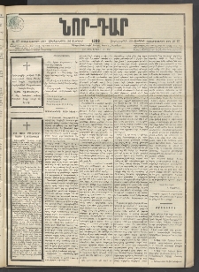 ՆՈՐ ԴԱՐ, 1899, Տասնեւվեցերորդ տարի, Թիւ 117 (Յունիսի 30, Չորեքշաբթի)