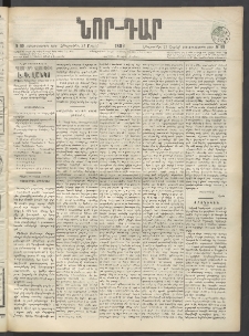 ՆՈՐ ԴԱՐ, 1899, Տասնեւվեցերորդ տարի, Թիւ 69 (Ապրիլի 22, Հինգշաբթի)