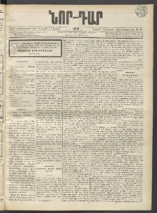 ՆՈՐ ԴԱՐ, 1899, Տասնեւվեցերորդ տարի, Թիւ 71 (Ապրիլի 24, Շաբաթ)