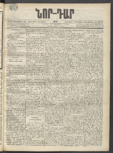ՆՈՐ ԴԱՐ, 1899, Տասնեւվեցերորդ տարի, Թիւ 72 (Ապրիլի 27, Երեքշաբթի)