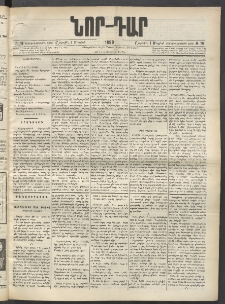 ՆՈՐ ԴԱՐ, 1899, Տասնեւվեցերորդ տարի, Թիւ 76 (Մայիսի 1, Շաբաթ)