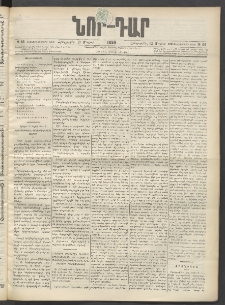ՆՈՐ ԴԱՐ, 1899, Տասնեւվեցերորդ տարի, Թիւ 84 (Մայիսի 13, Հինգշաբթի)