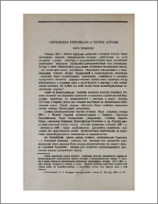 Февральская революция и партия «Гнчак»