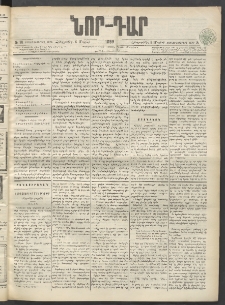 ՆՈՐ ԴԱՐ, 1899, Տասնեւվեցերորդ տարի, Թիւ 79 (Մայիսի 6, Հինգշաբթի)