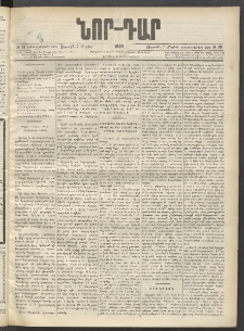 ՆՈՐ ԴԱՐ, 1899, Տասնեւվեցերորդ տարի, Թիւ 80 (Մայիսի 7, Ուրբաթ)