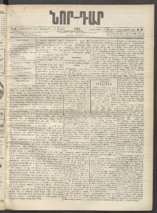 ՆՈՐ ԴԱՐ, 1899, Տասնեւվեցերորդ տարի, Թիւ 82 (Մայիսի 11, Երեքշաբթի)
