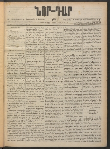 ՆՈՐ ԴԱՐ, 1901, Տասնեւութերորդ տարի, Թիւ 1 (Յունուարի 1, Երկուշաբթի)