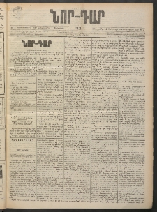 ՆՈՐ ԴԱՐ, 1901, Տասնեւութերորդ տարի, Թիւ 2 (Յունուարի 4, Հինգշաբթի)
