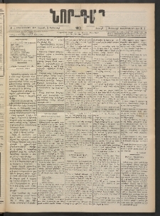 ՆՈՐ ԴԱՐ, 1901, Տասնեւութերորդ տարի, Թիւ 3 (Յունուարի 6, Շաբաթ)