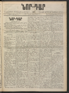 ՆՈՐ ԴԱՐ, 1901, Տասնեւութերորդ տարի, Թիւ 4 (Յունուարի 10, Չորեքշաբթի)