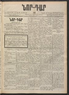 ՆՈՐ ԴԱՐ, 1901, Տասնեւութերորդ տարի, Թիւ 6 (Յունուարի 12, Ուրբաթ)