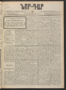 ՆՈՐ ԴԱՐ, 1901, Տասնեւութերորդ տարի, Թիւ 7 (Յունուարի 13, Շաբաթ)