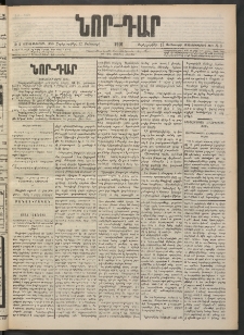 ՆՈՐ ԴԱՐ, 1901, Տասնեւութերորդ տարի, Թիւ 9 (Յունուարի 17, Չորեքշաբթի)