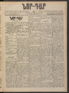 ՆՈՐ ԴԱՐ, 1901, Տասնեւութերորդ տարի, Թիւ 203 (Դեկտեմբերի 29, Շաբաթ)