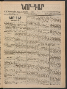 ՆՈՐ ԴԱՐ, 1901, Տասնեւութերորդ տարի, Թիւ 202 (Դեկտեմբերի 28, Ուրբաթ)