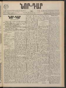 ՆՈՐ ԴԱՐ, 1901, Տասնեւութերորդ տարի, Թիւ 199 (Դեկտեմբերի 23, Կիրակի)