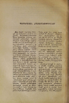 Պարբերական հրատարակութիւններ